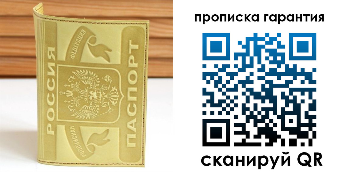 прописка штамп в Кудымкаре