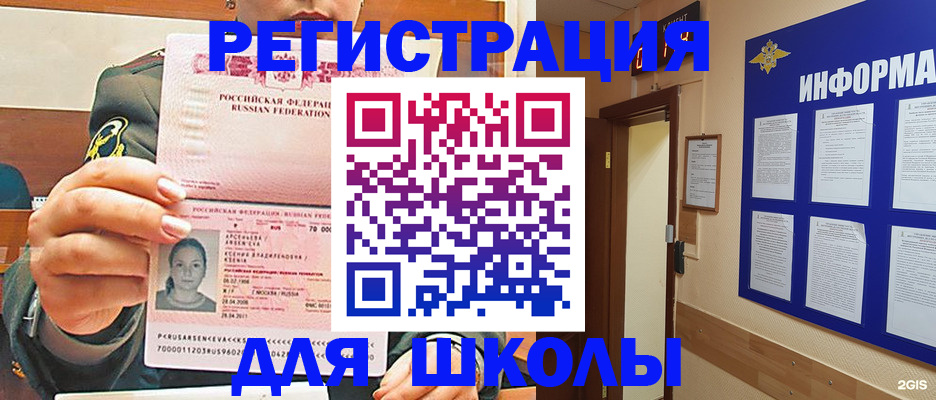 прописка для школы в Кудымкаре